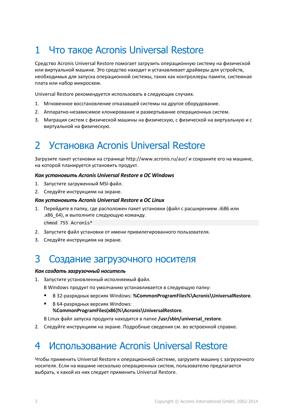 1 что такое acronis universal restore, 2 установка acronis universal restore, 3 создание загрузочного носителя