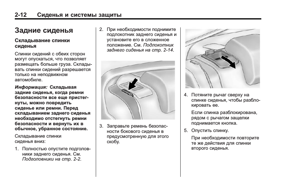 Шевроле малибу как снять заднее сиденье
