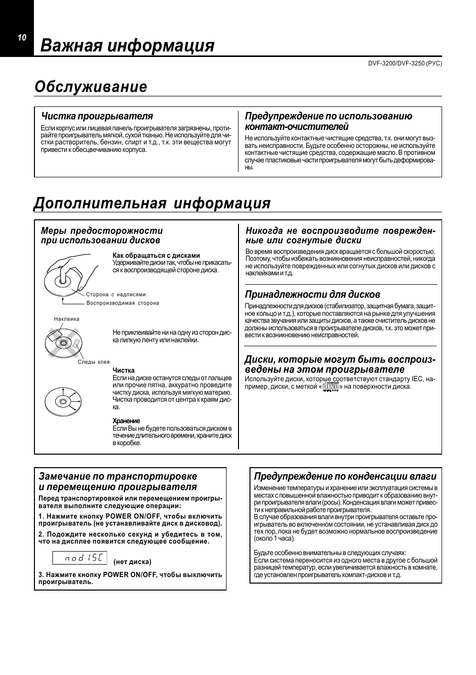 Важная информация, Обслуживание, Дополнительная информация