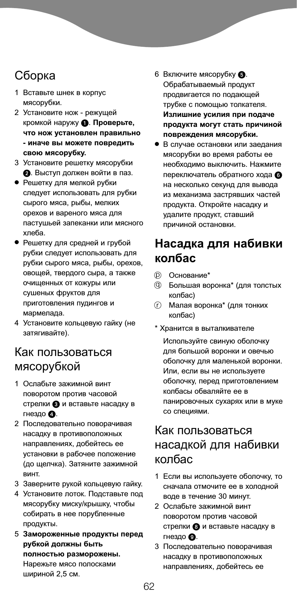 Сборка, Как пользоваться мясорубкой, Насадка для набивки колбас