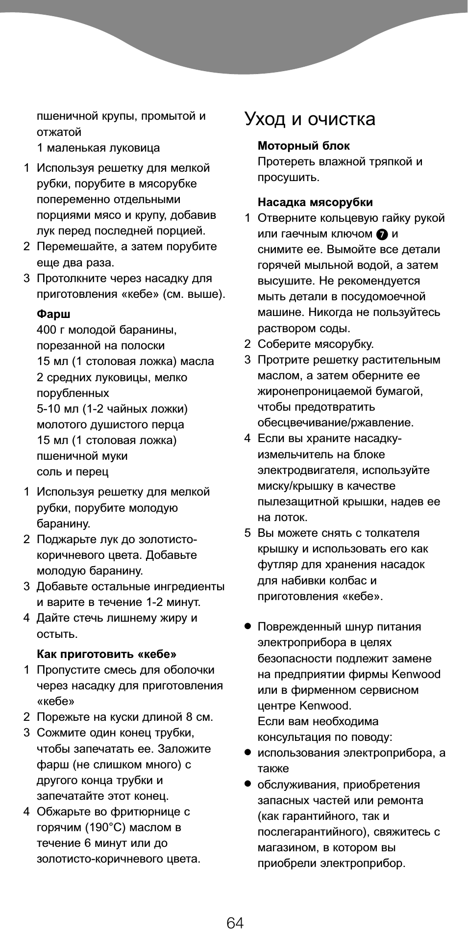 Уход и очистка