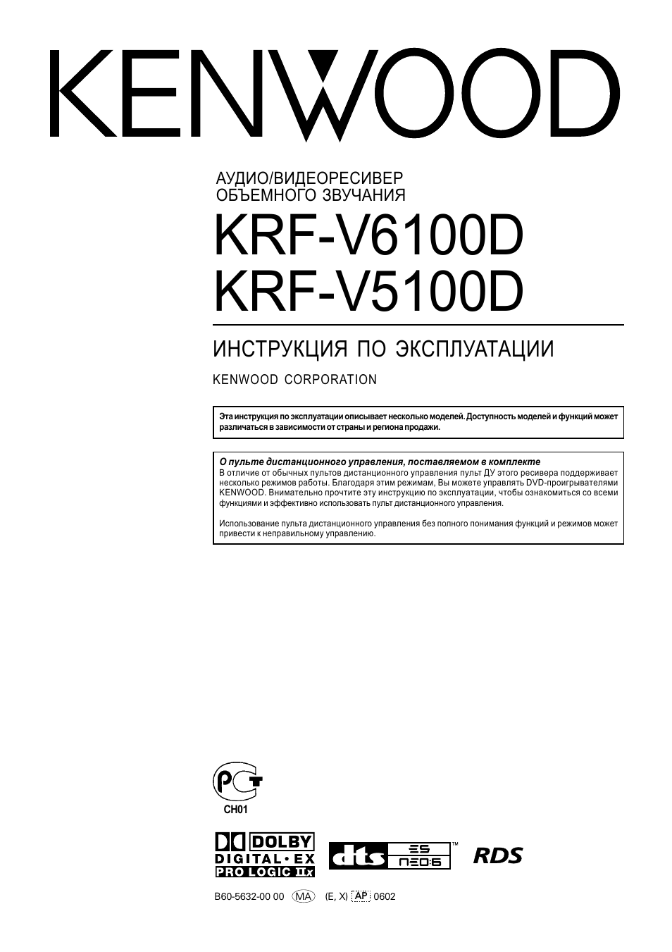 ВИДЕОРЕСИВЕР ОБЪЕМНОГО ЗВУЧАНИЯ KRF...