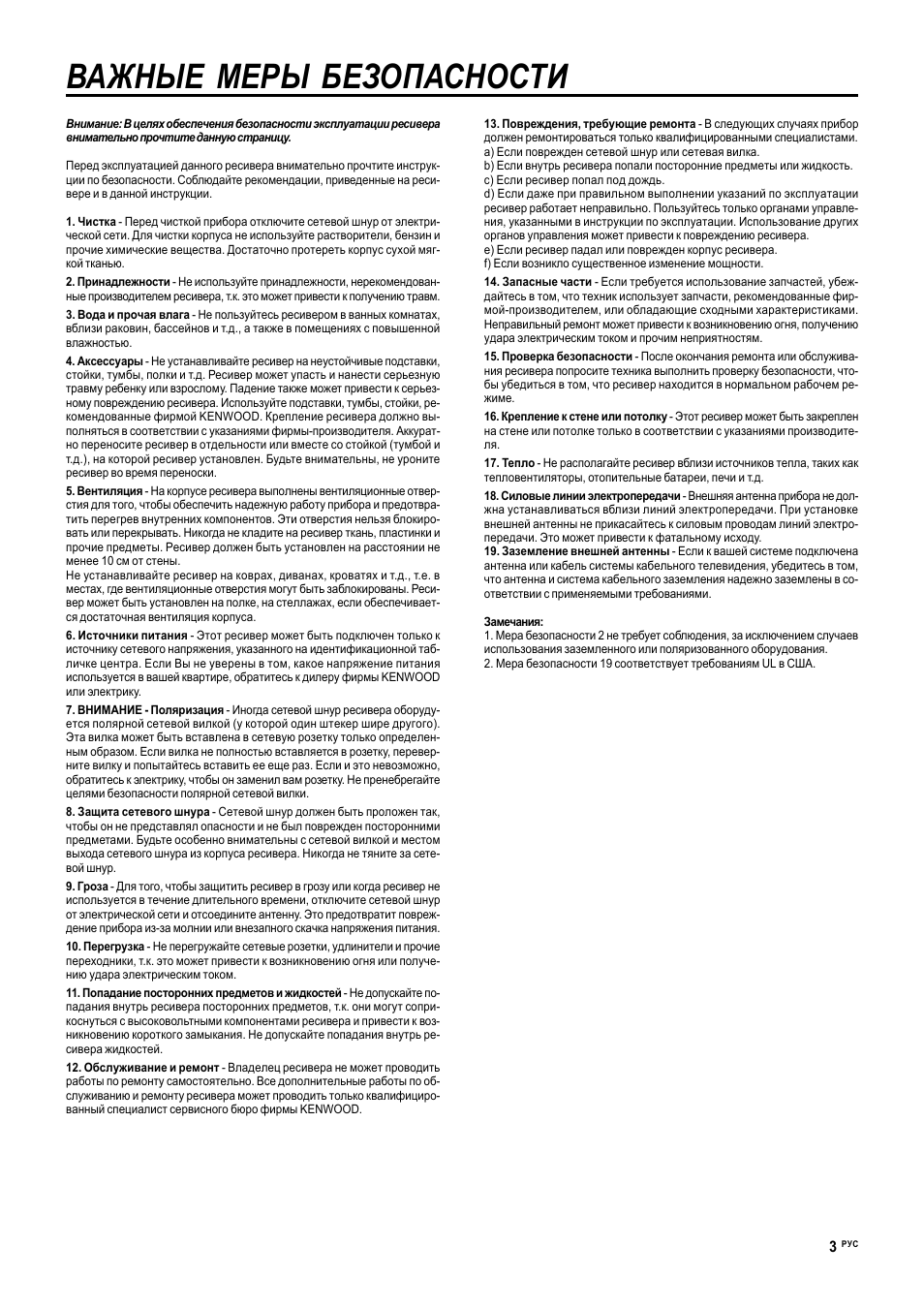 Важные меры безопасности