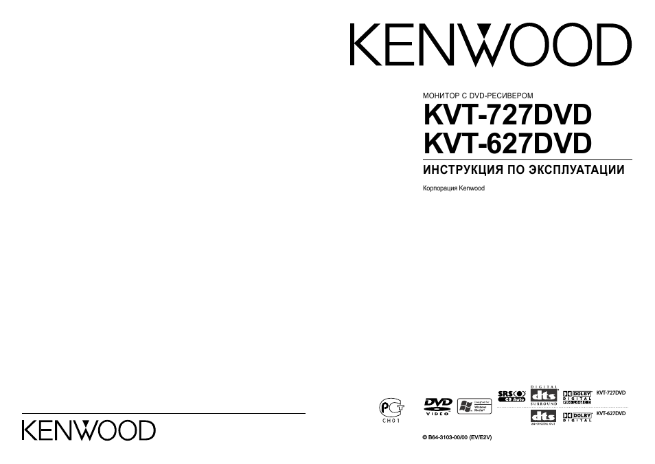 Мультимедиа Kenwood