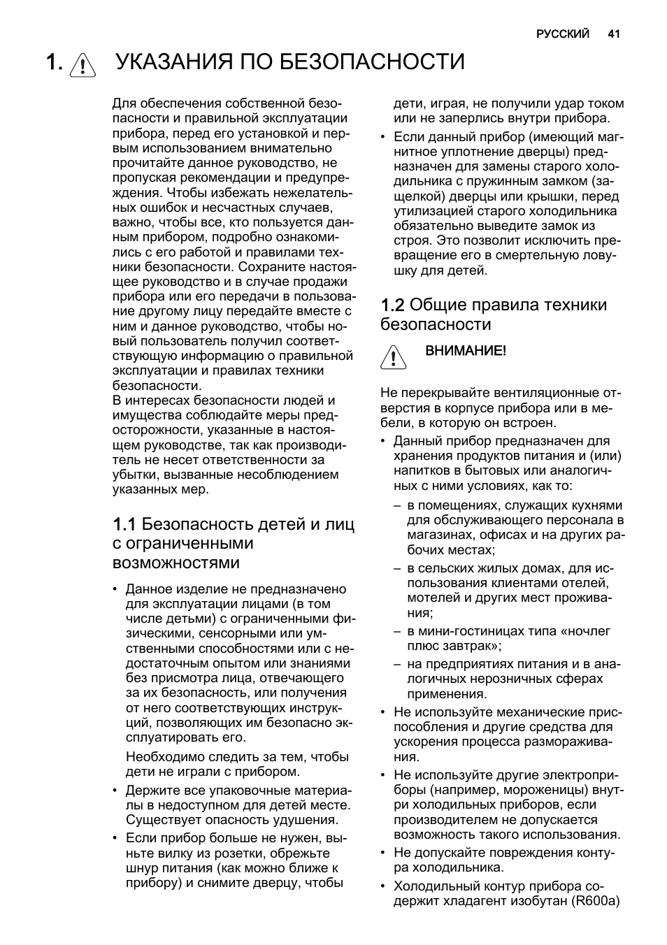Указания по безопасности, 2 общие правила техники безопасности