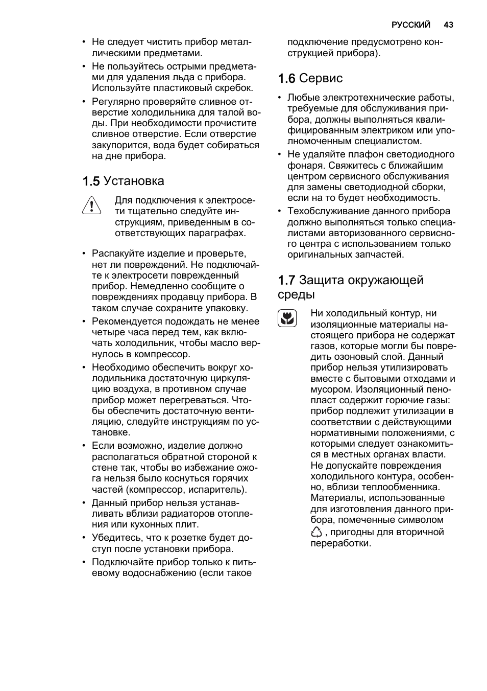 5 установка, 6 сервис, 7 защита окружающей среды