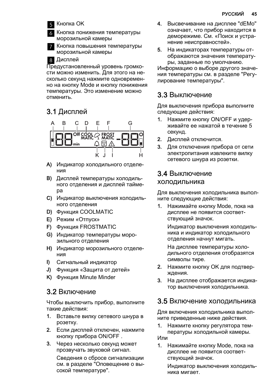 1 дисплей, 2 включение, 3 выключение