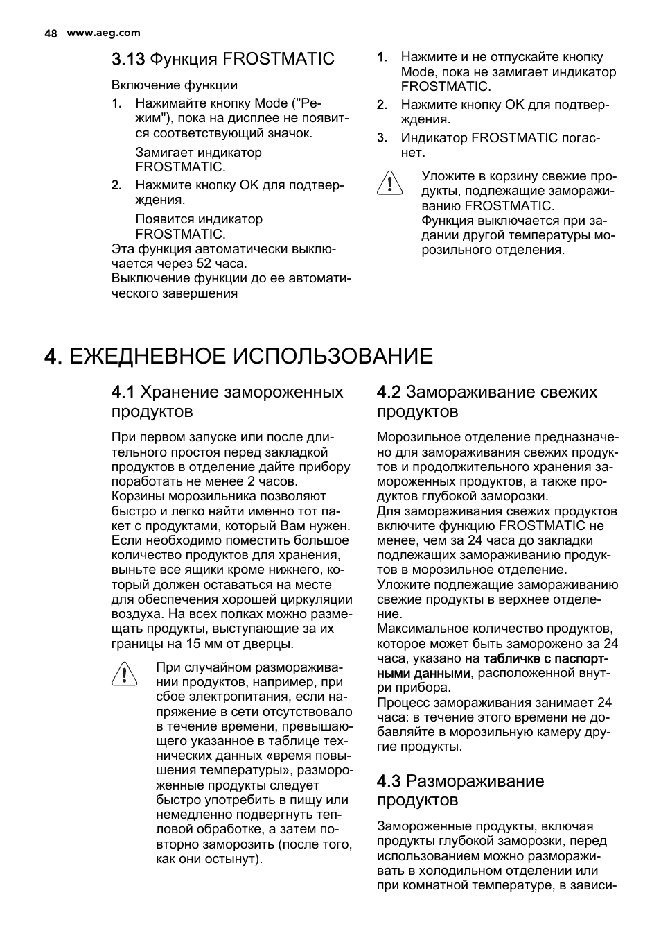 Ежедневное использование, 13 функция frostmatic, 1 хранение замороженных продуктов