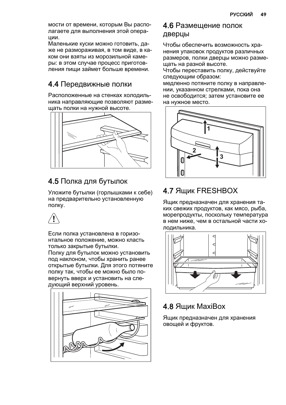4 передвижные полки, 5 полка для бутылок, 6 размещение полок дверцы