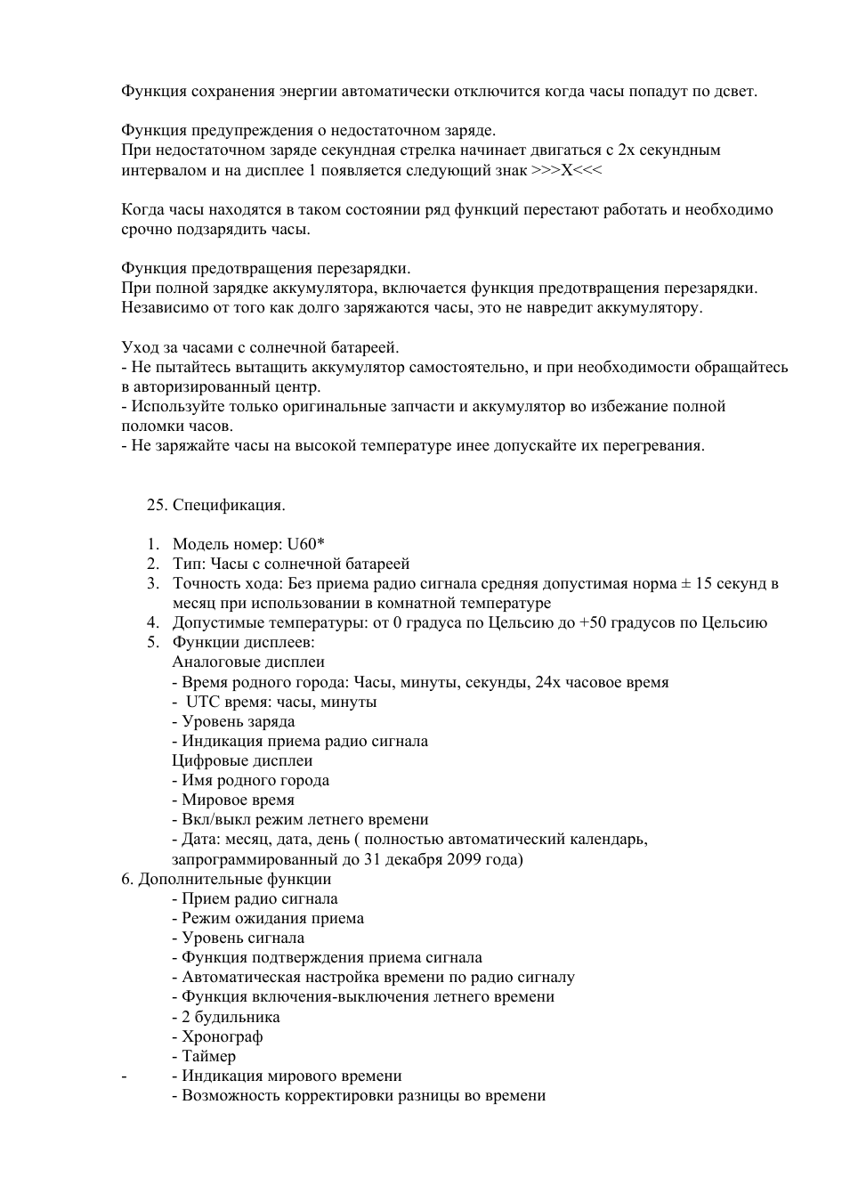 Функция сохранения энергии автоматически отключится когда ча...