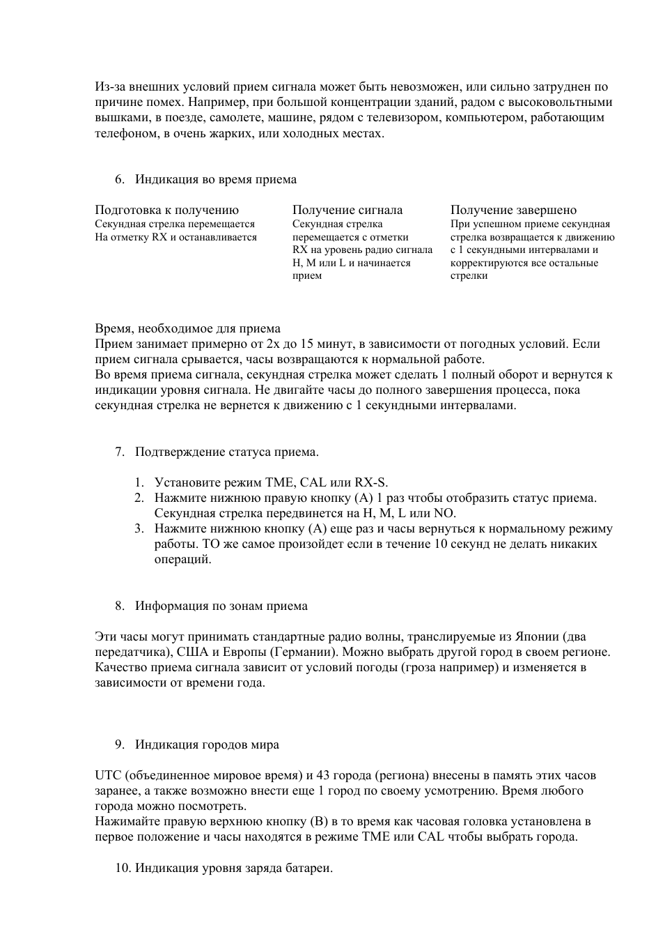 за внешних условий прием сигнала может быть невозможен, или ...