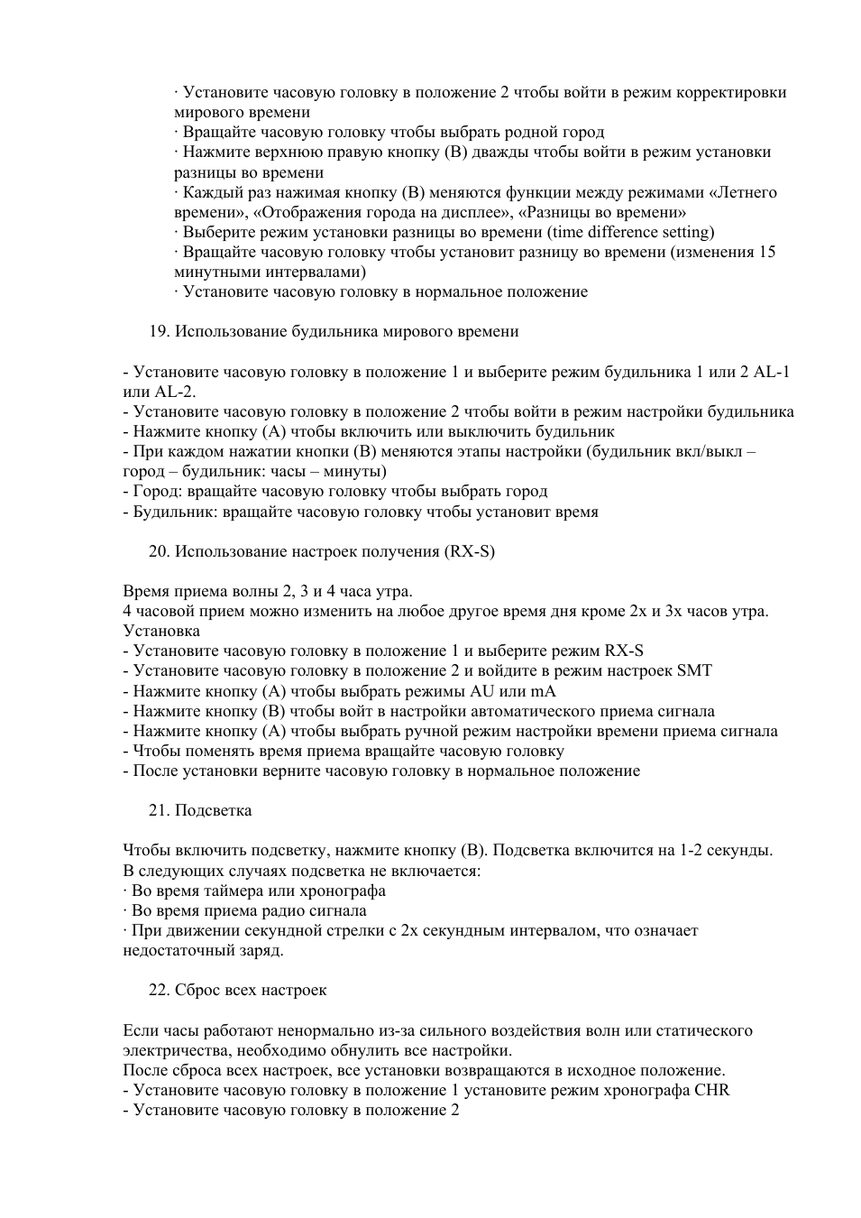   Установите часовую головку в положение ...