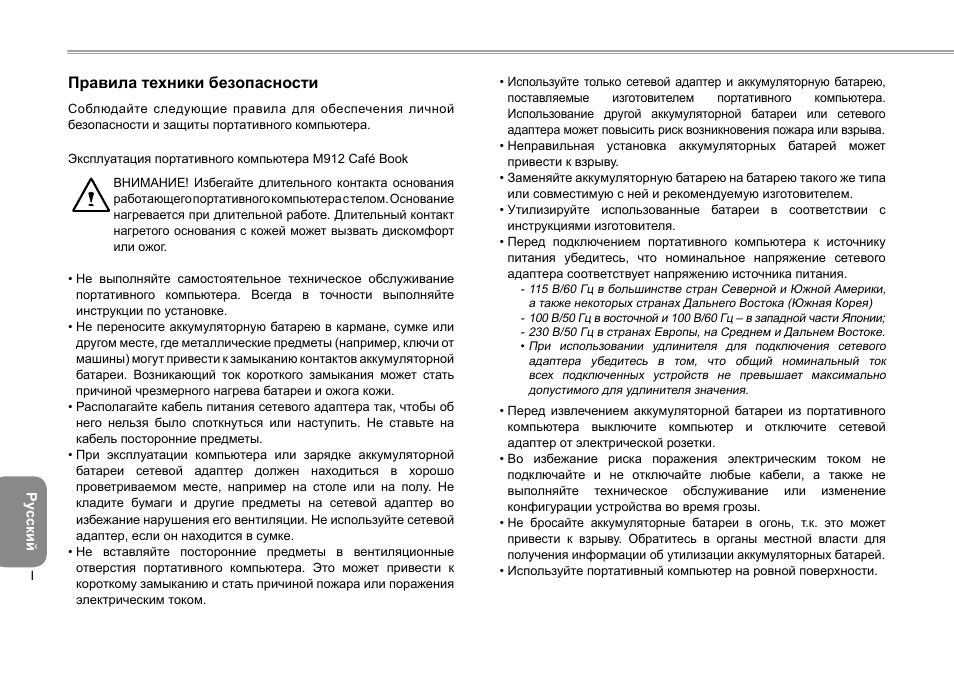 Правила техники безопасности