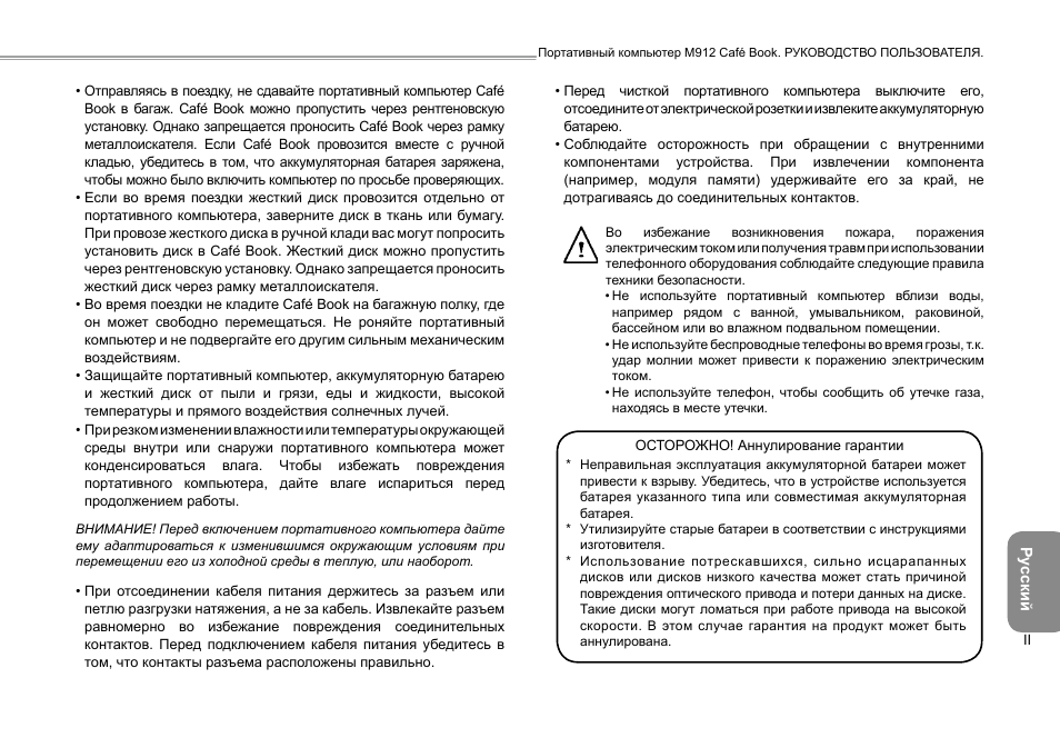 II I Ру сский Портативный компьютер M...