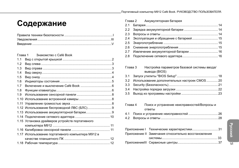 VI V Ру сский Портативный компьютер M...