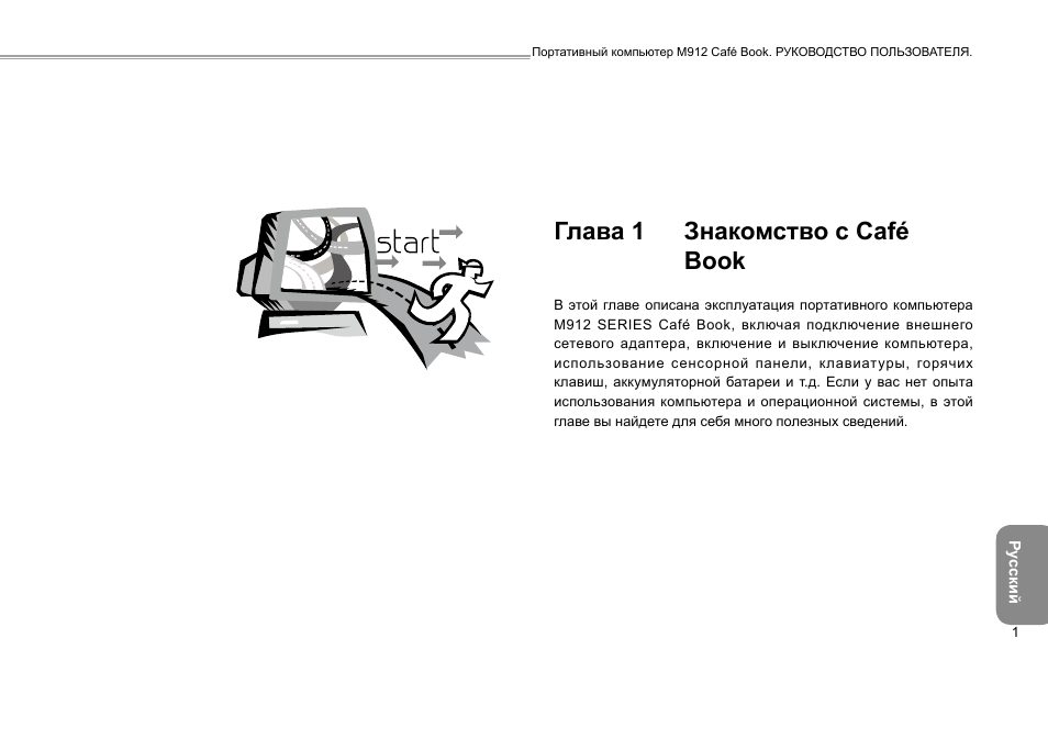 Глава 1 знакомство с café book
