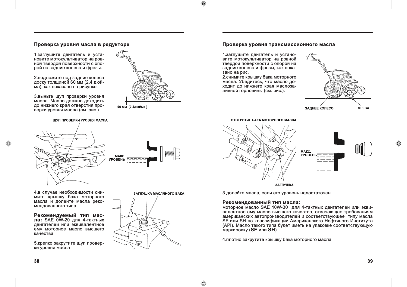 Сколько масла в каскаде. Сколько масла в каскаде. Сколько масла в каскаде. Уровень масла в редукторе мотоблока агат. Заправочные ёмкости мотоблока мб 1.