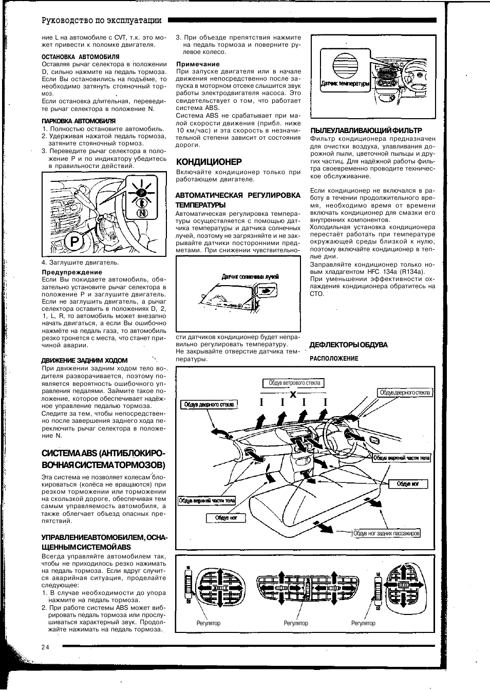 Руководство по эксплуатации, I i i i, Система abs (антиблокиро- вочная система тормозов)