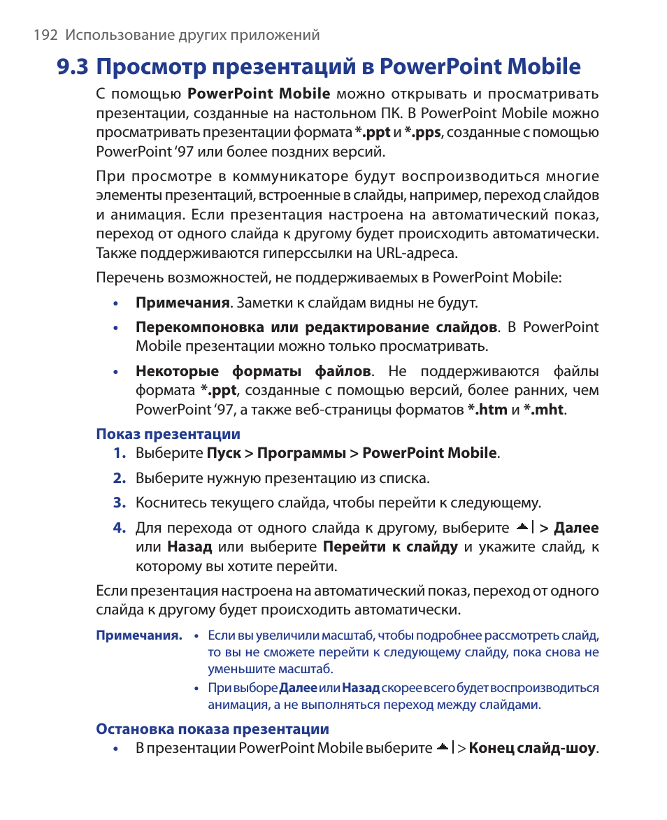 3 просмотр презентаций в powerpoint mobile, 3 просмотр презентаций, В powerpoint mobile