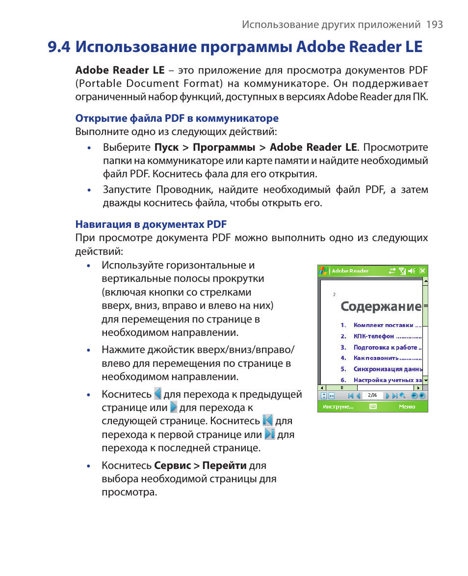 4 использование программы adobe reader le, 4 использование программы, Adobe reader le
