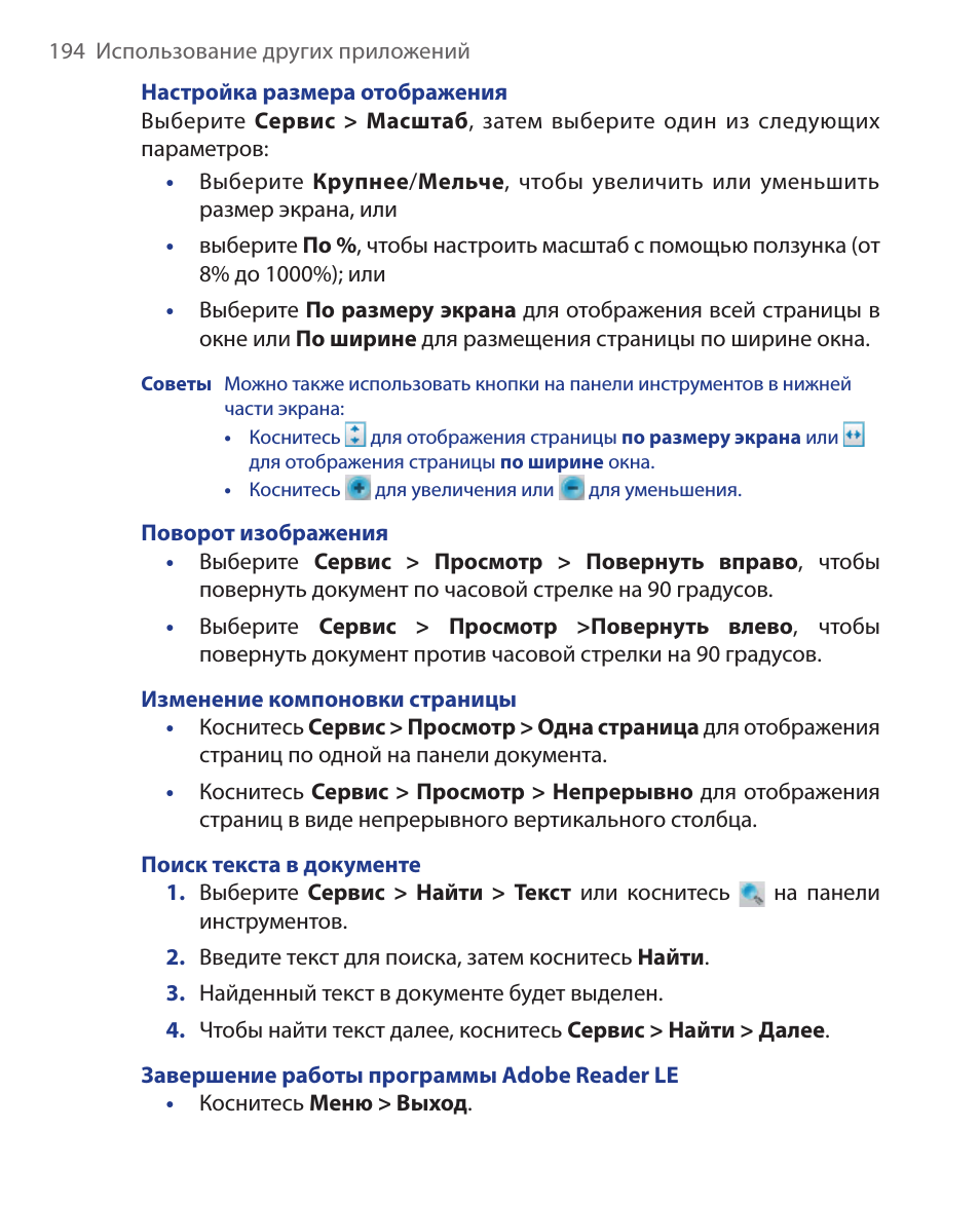  Использование других приложений Настройка размера отображен...