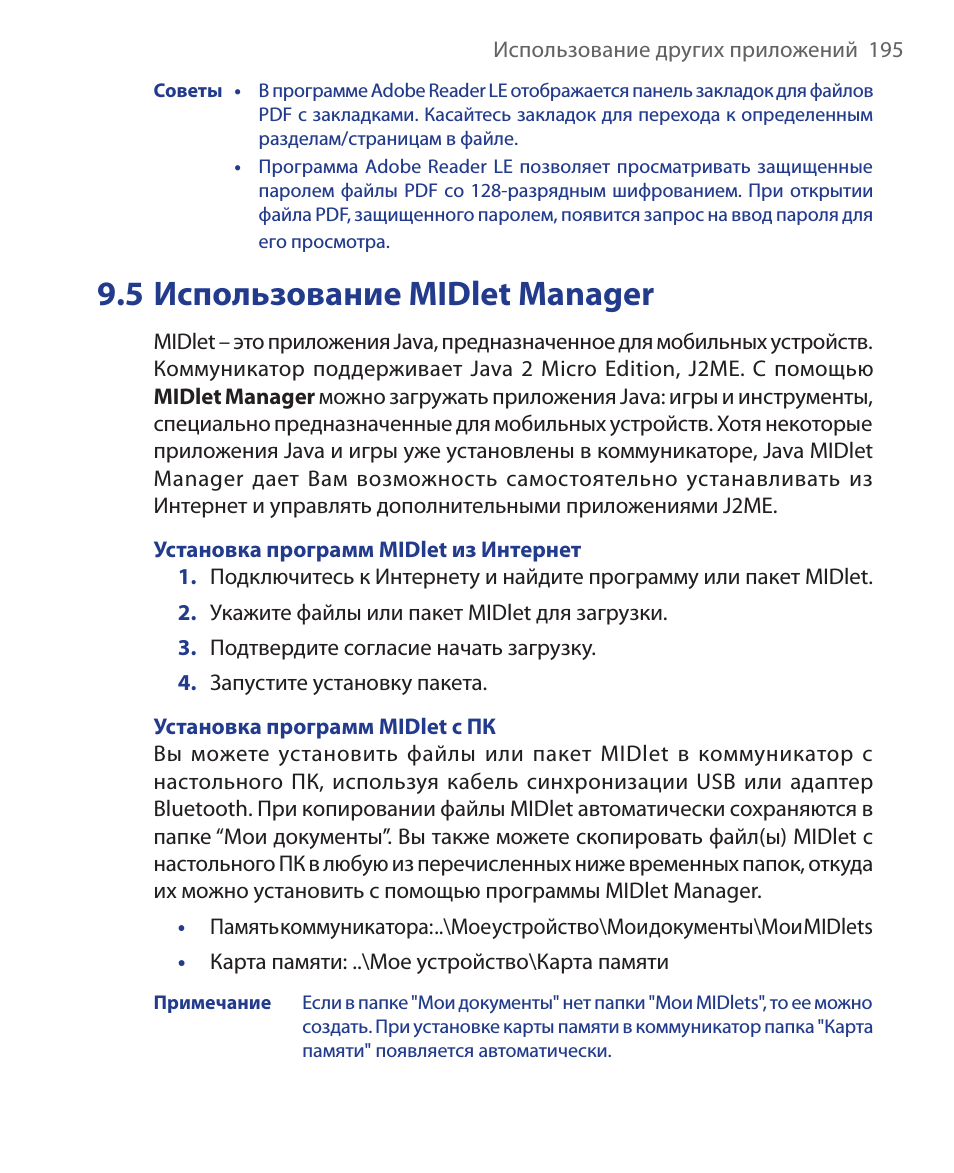 5 использование midlet manager