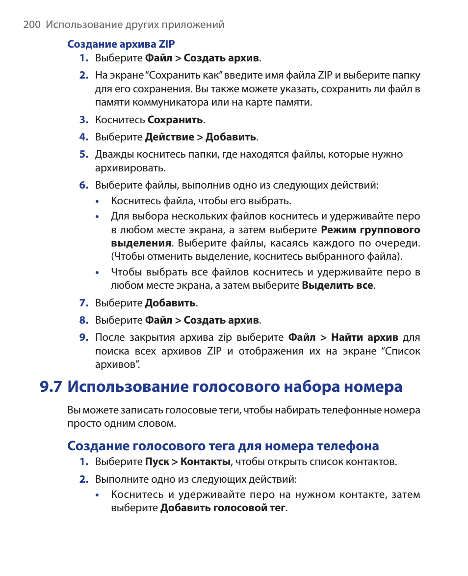 7 использование голосового набора номера, 7 использование голосового, Набора номера