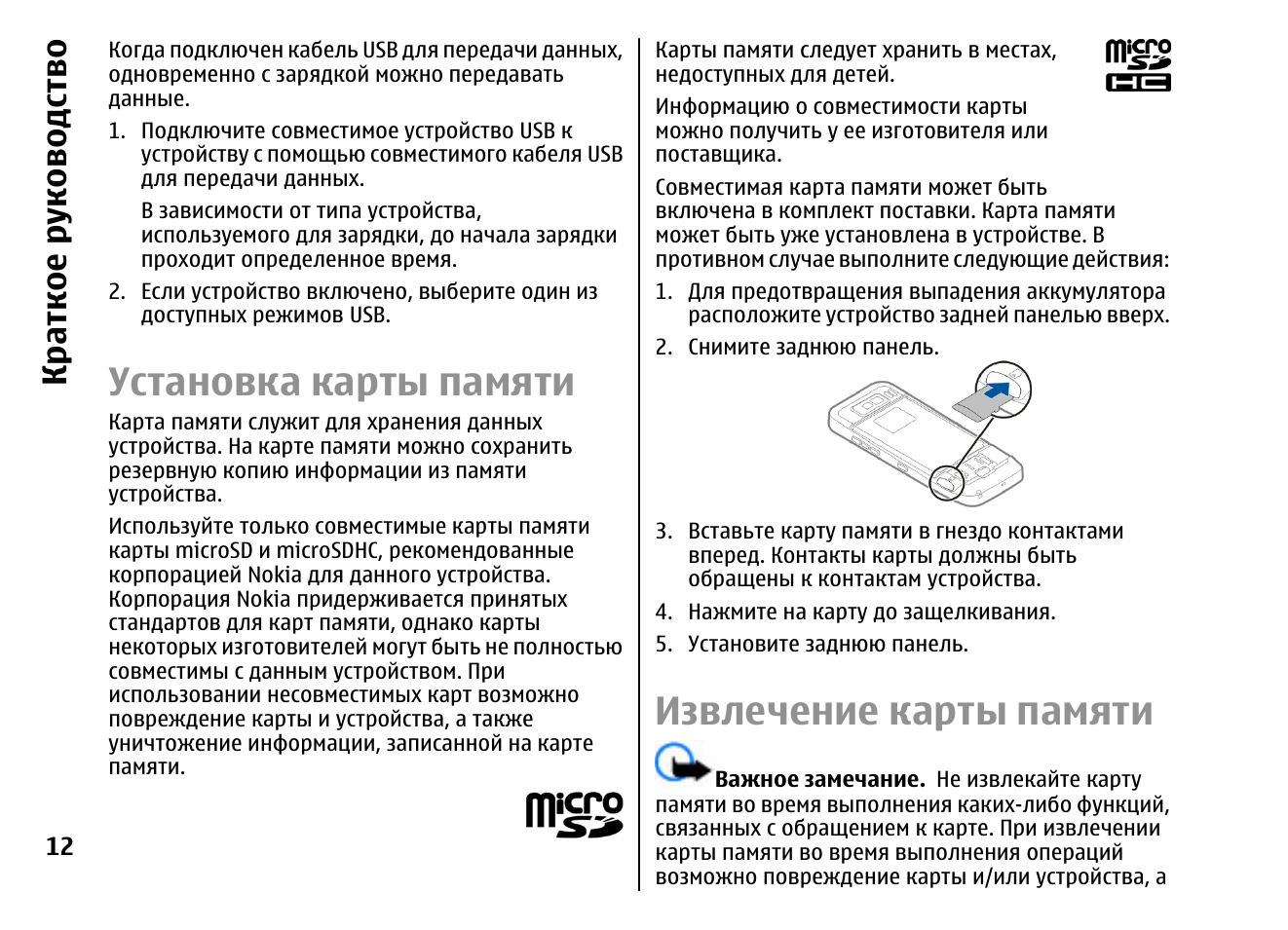 Как достать память из телефона