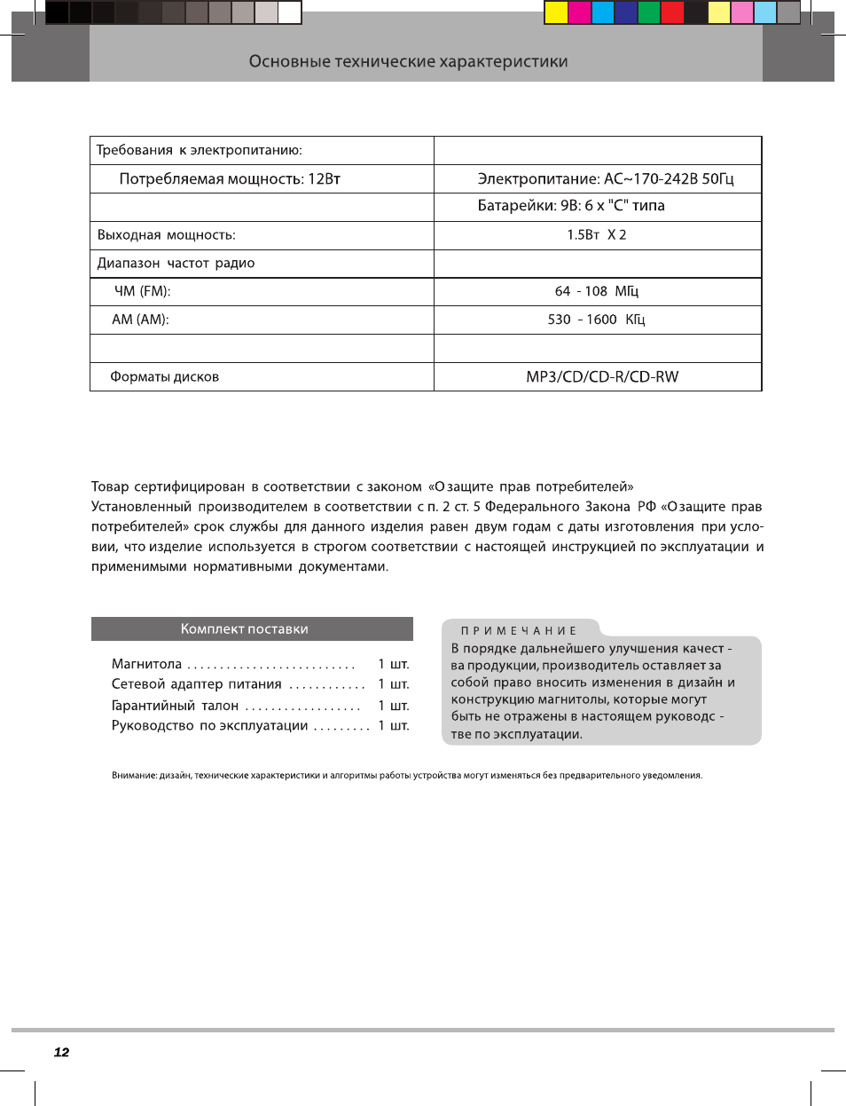 Основные технические характеристики, Технические характеристики