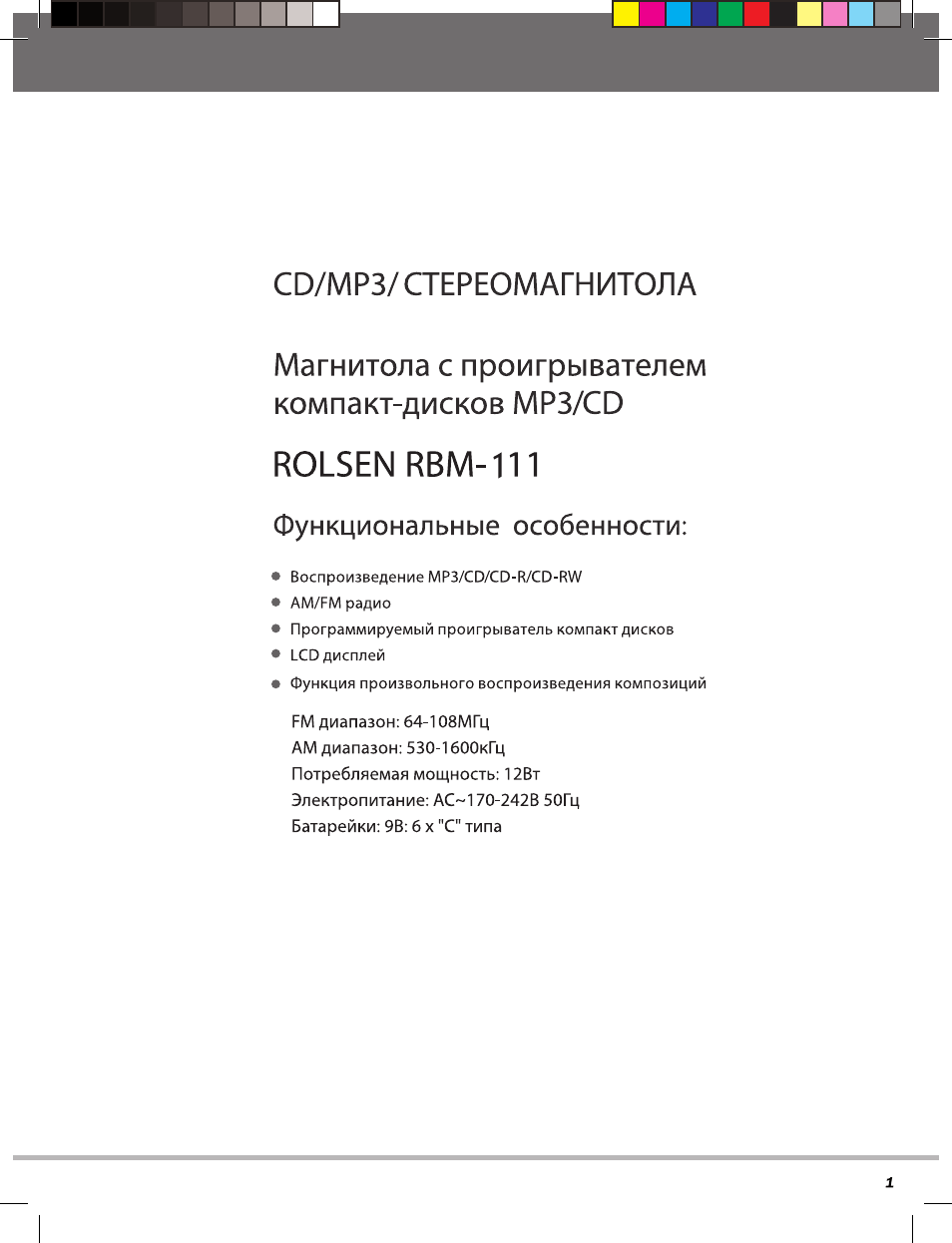 СТЕРЕОМАГНИТОЛА Магнитола с проигрывателем  компакт...