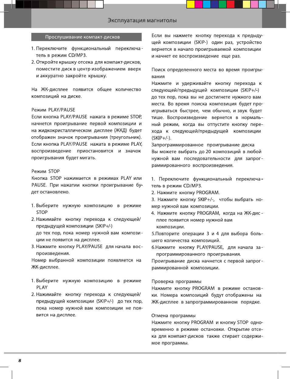 Эксплуатация магнитолы ш Прослушивание компакт...