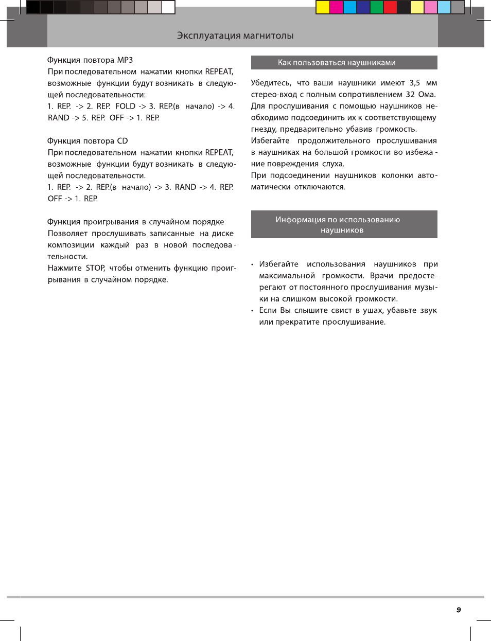 Эксплуатация магнитолы