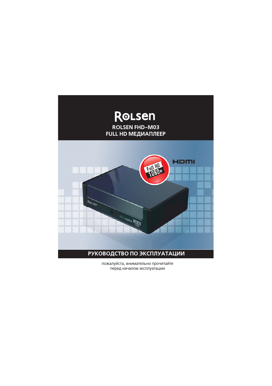 Плееры Rolsen
