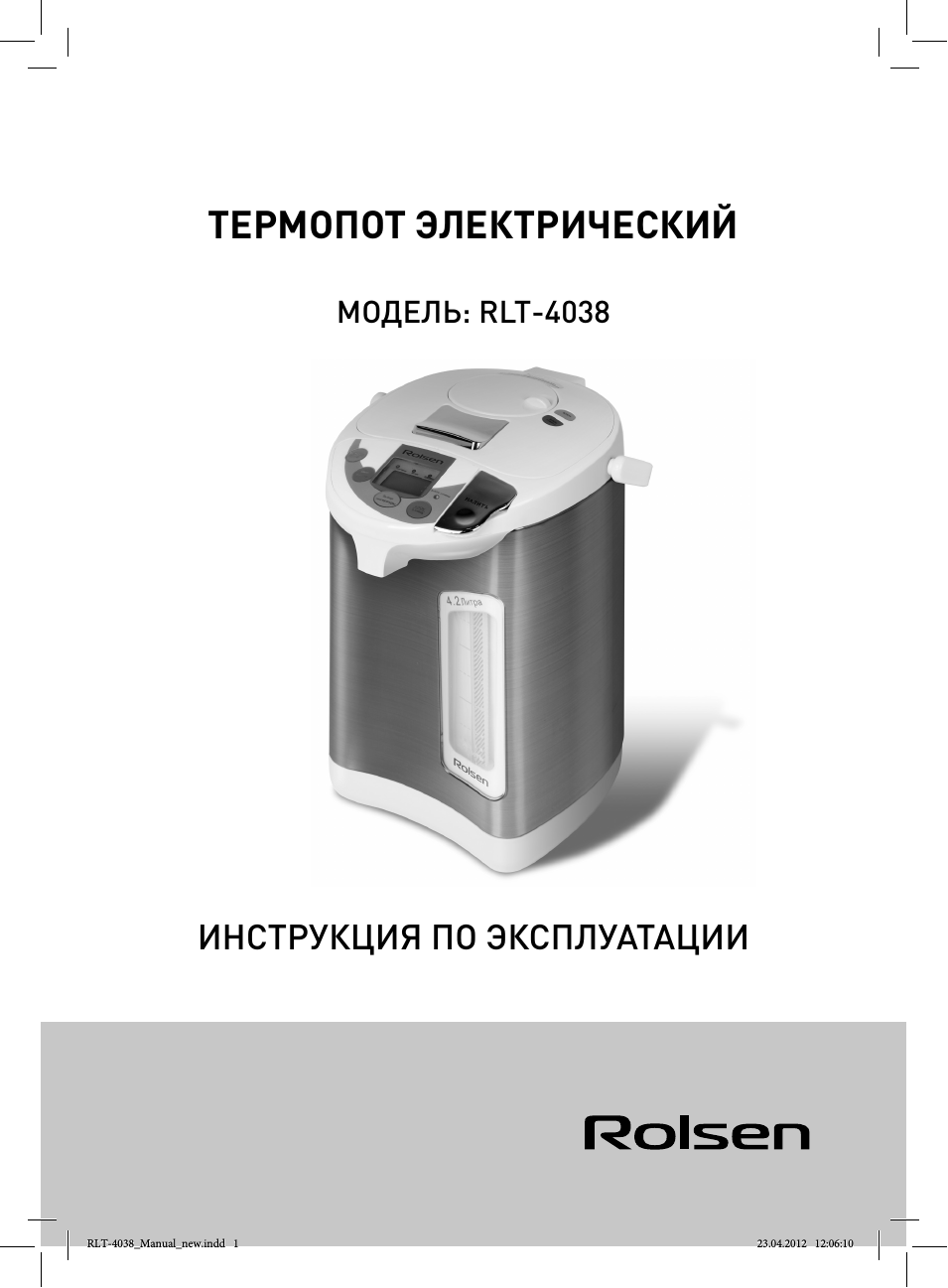 Термопот электрический, Инструкция по эксплуатации, Модель: rlt-4038