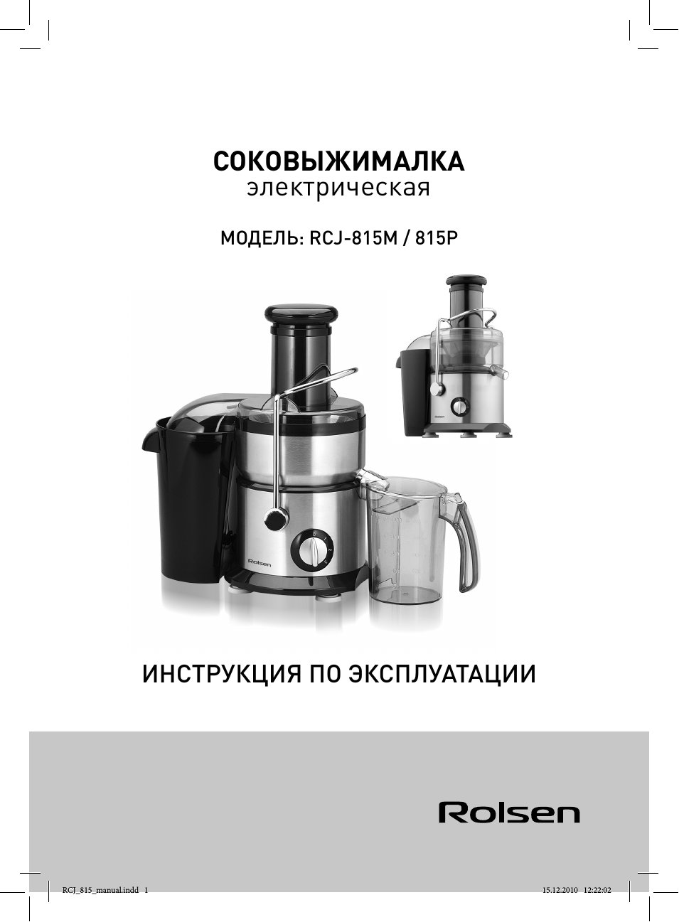 Соковыжималка электрическая, Инструкция по эксплуатации