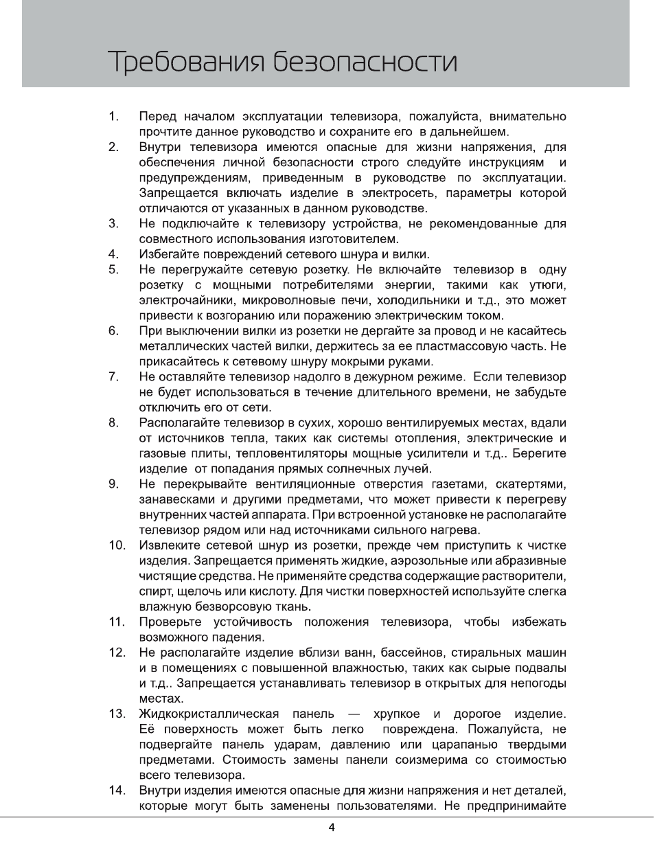 Требования безопасности