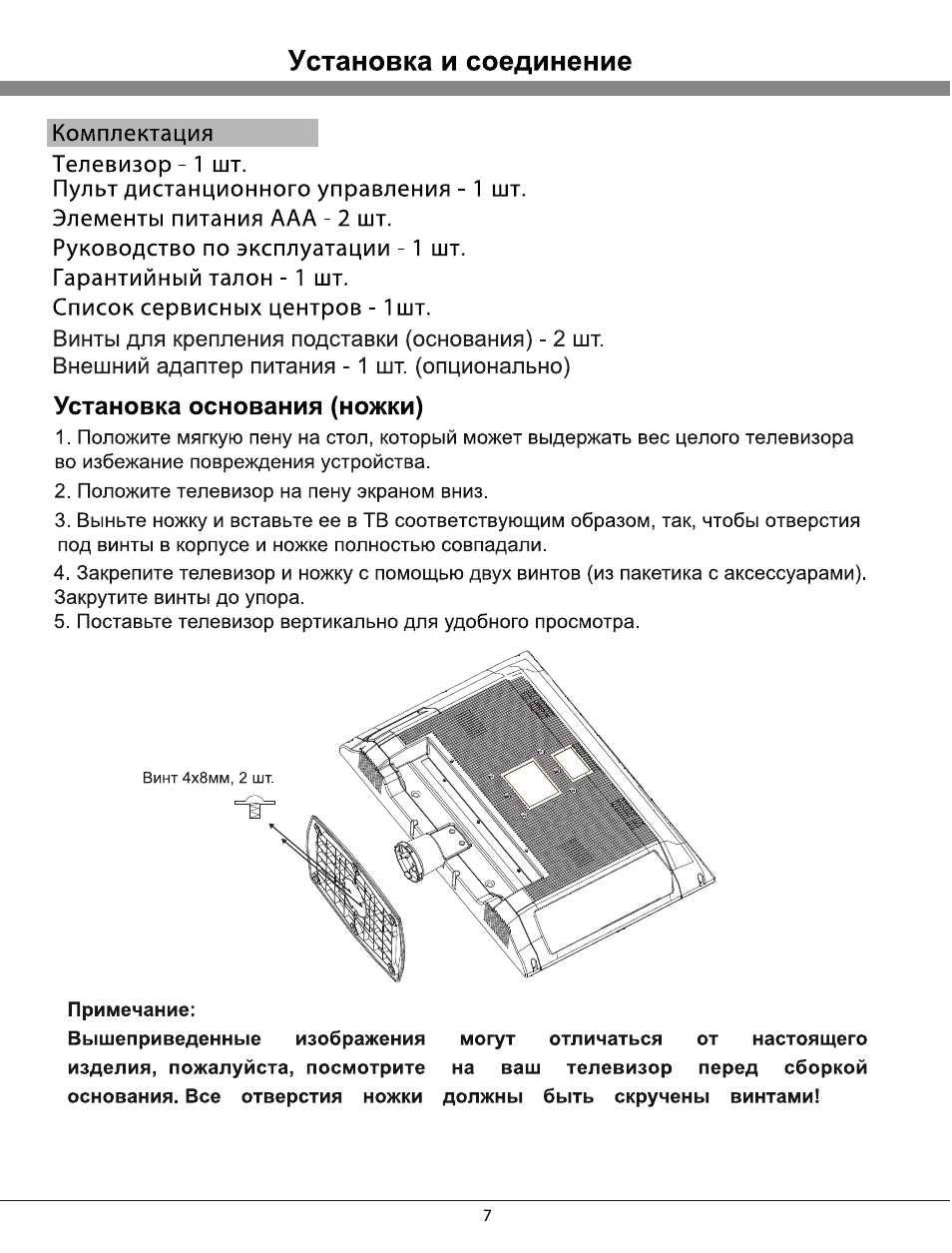 Установка основания (ножки), Установка и соединение