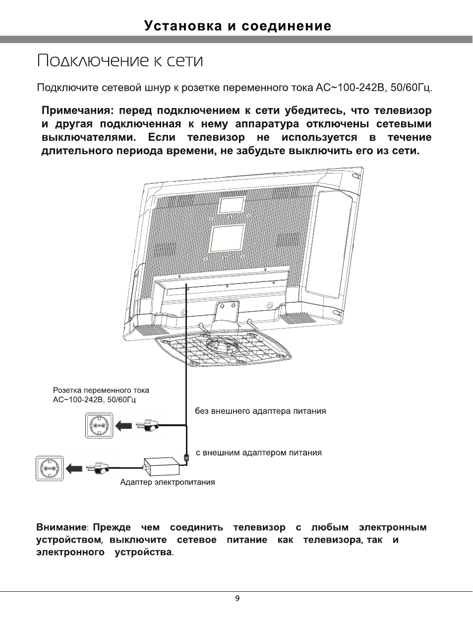 Подключение к сети, Установка и соединение