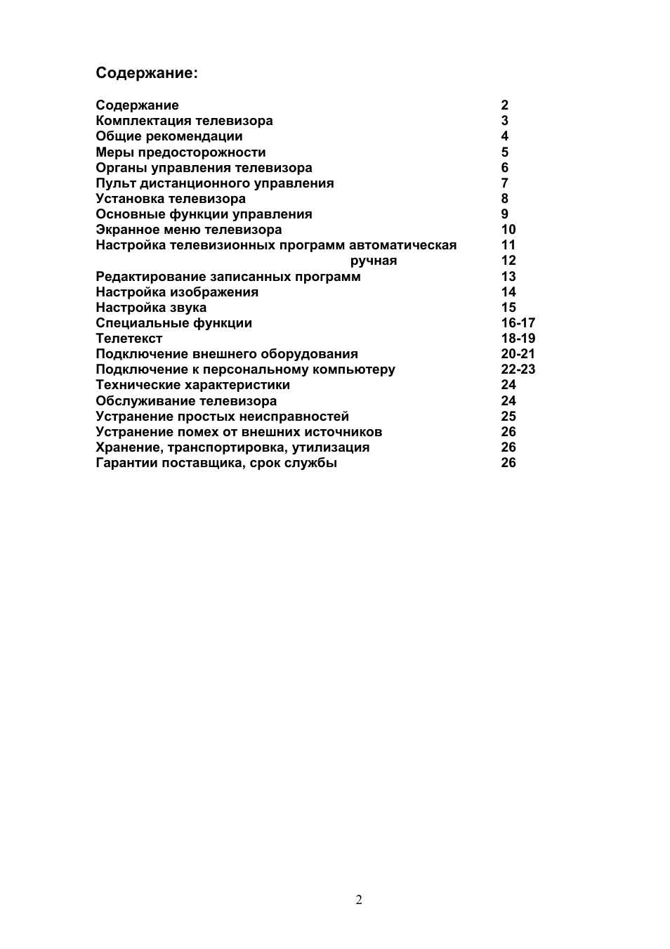 Содержание:   Содержание                ...
