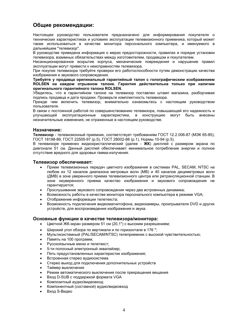 Общие рекомендации