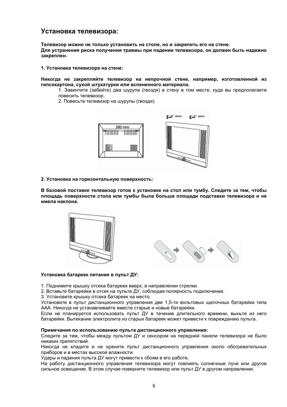 Установка телевизора