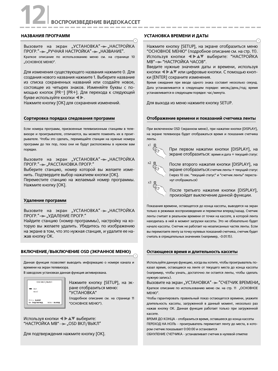 Воспроизведение видеокассет