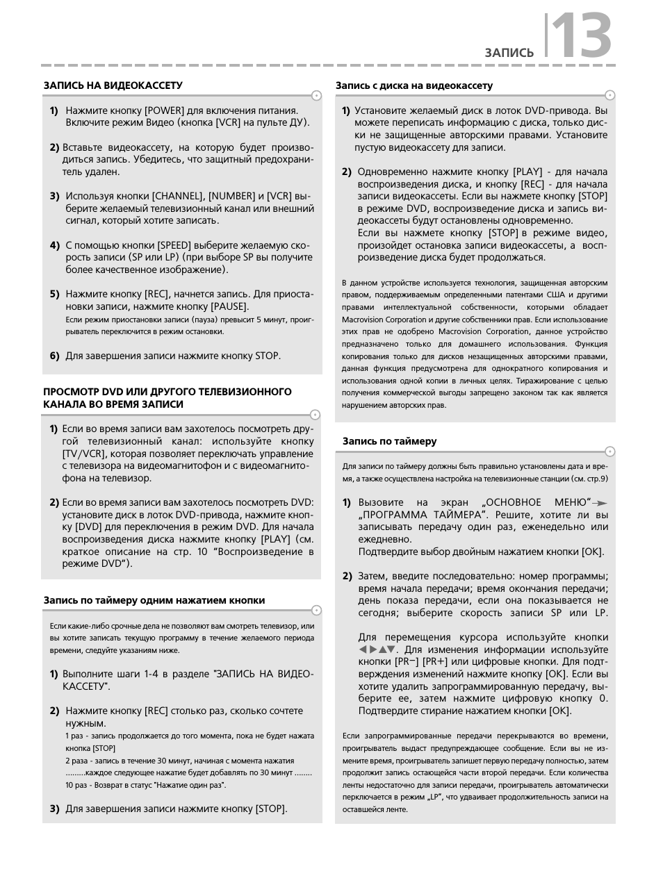  ЗАПИСЬ НА ВИДЕОКАССЕТУ ...