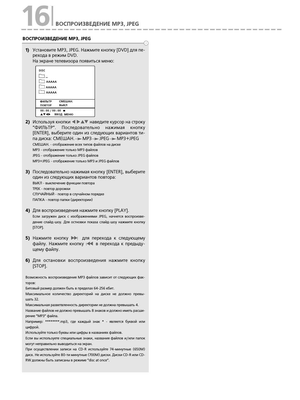, JPEG ВОСПРОИЗВЕДЕНИЕ MP...