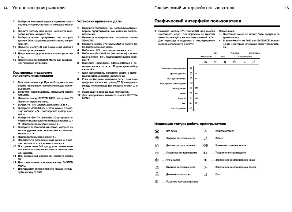 Графический интерфейс пользователя, Установка проигрывателя