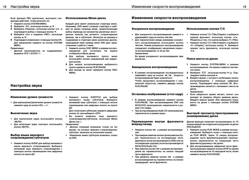 Изменение скорости воспроизведения, Настройка звука, Настройка звука изменение скорости воспроизведения