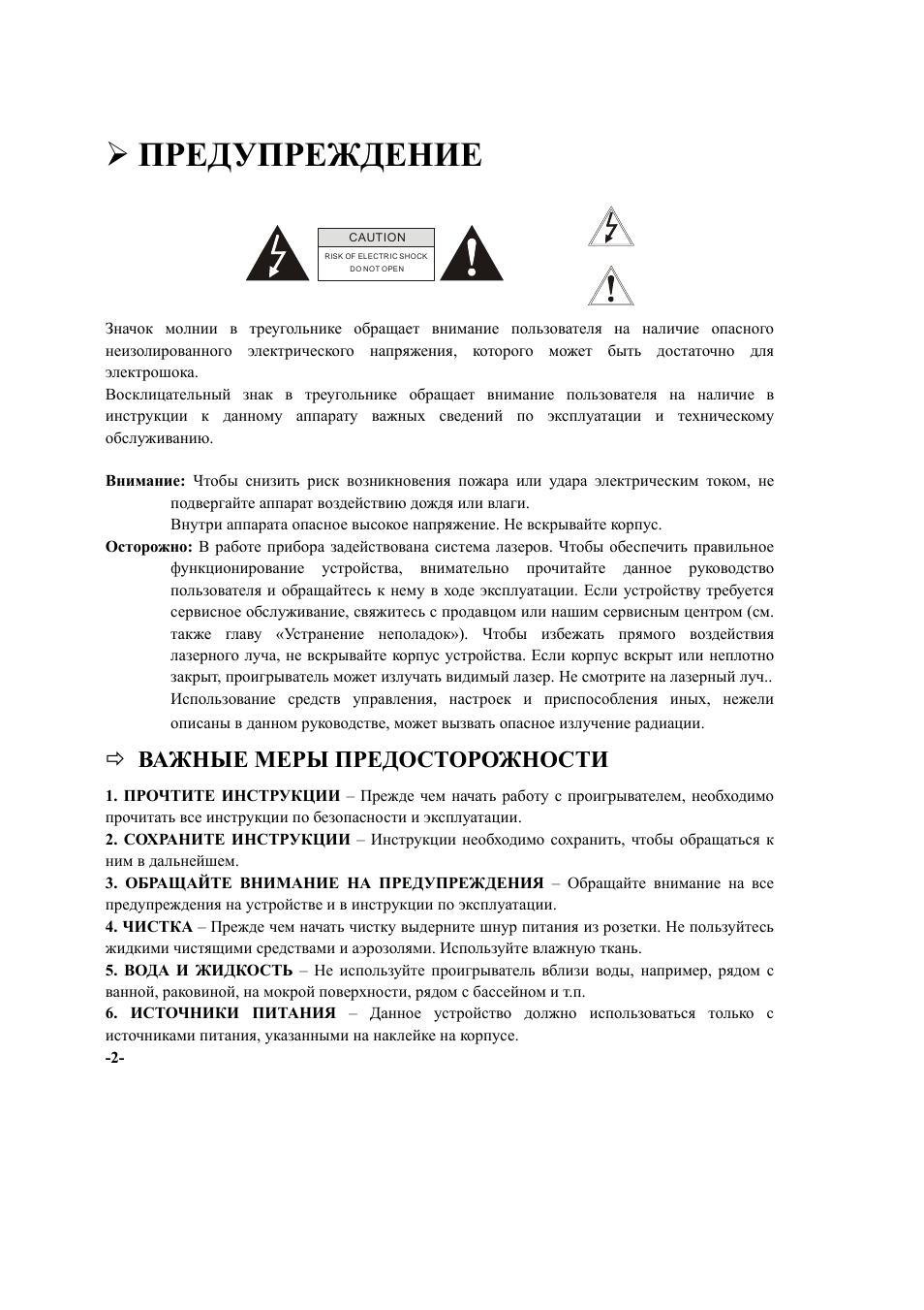 Предупреждение, Важные меры предосторожности