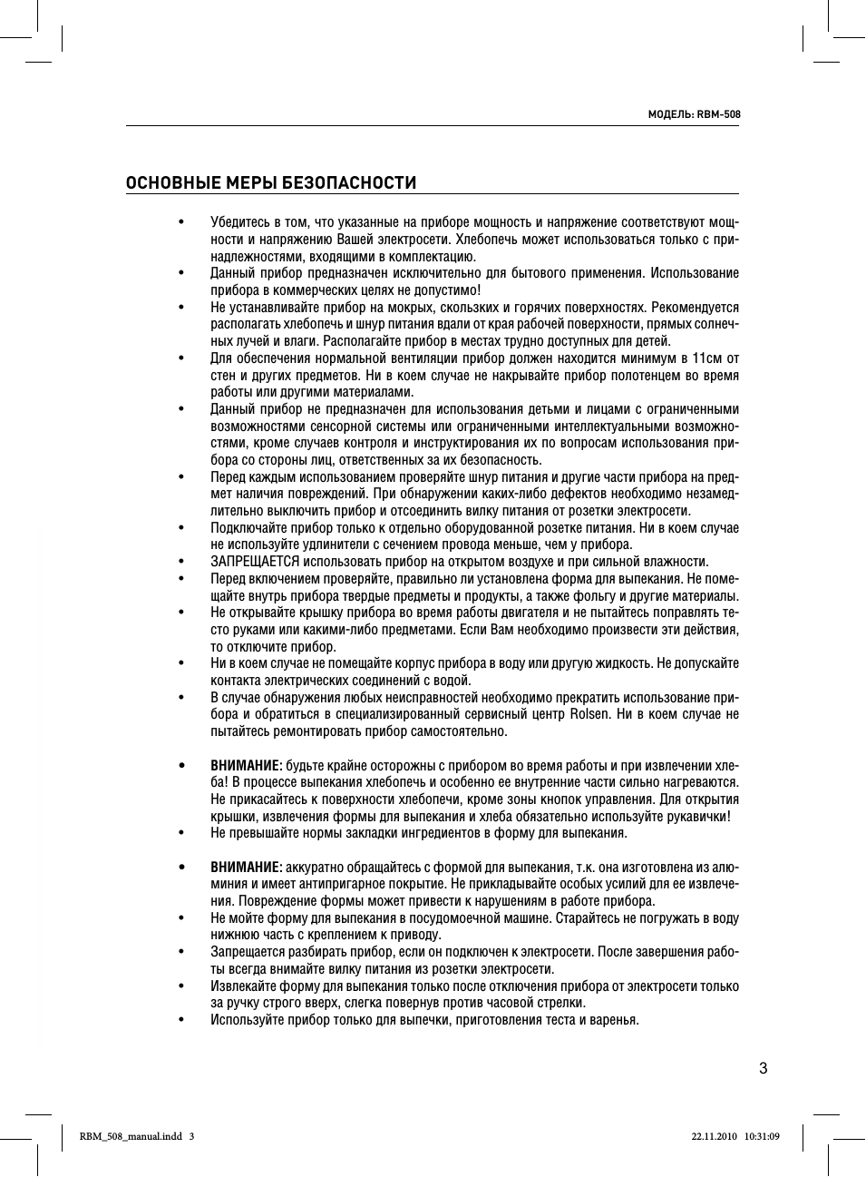 Основные меры безопасности