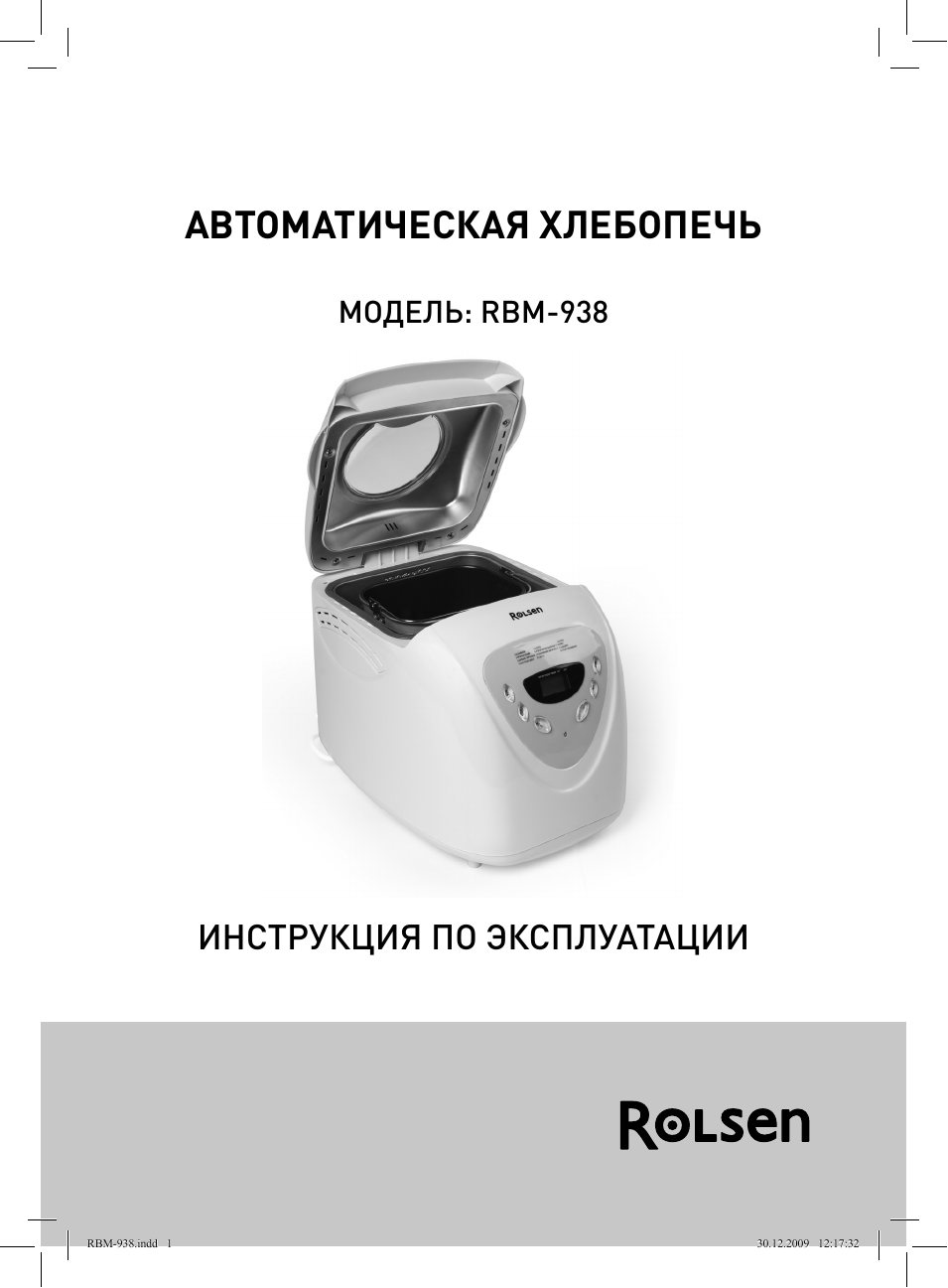 Автоматическая хлебопечь, Инструкция по эксплуатации, Модель: rbm-938