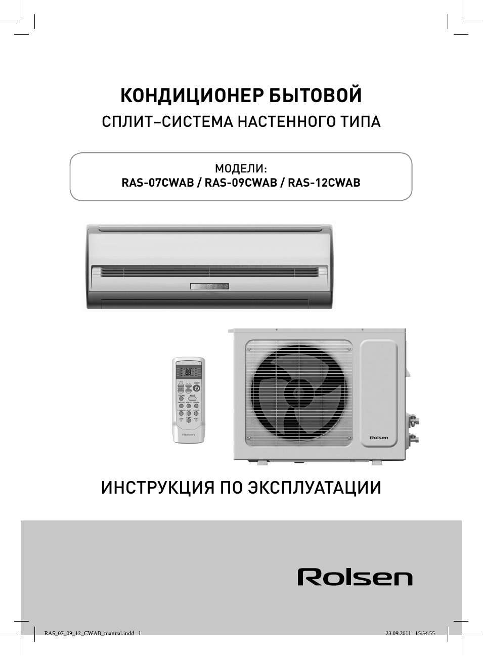 Кондиционер бытовой, Инструкция по эксплуатации, Сплит–система настенного типа